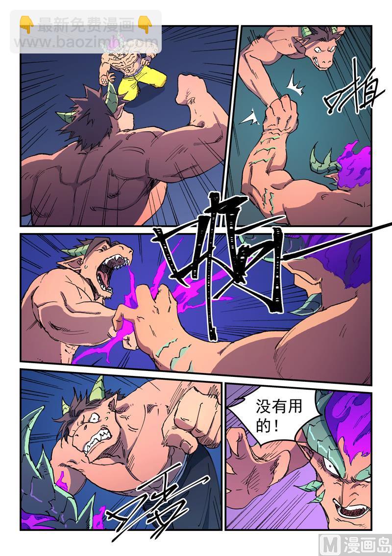 🍚星武神诀 第515话 第7页
