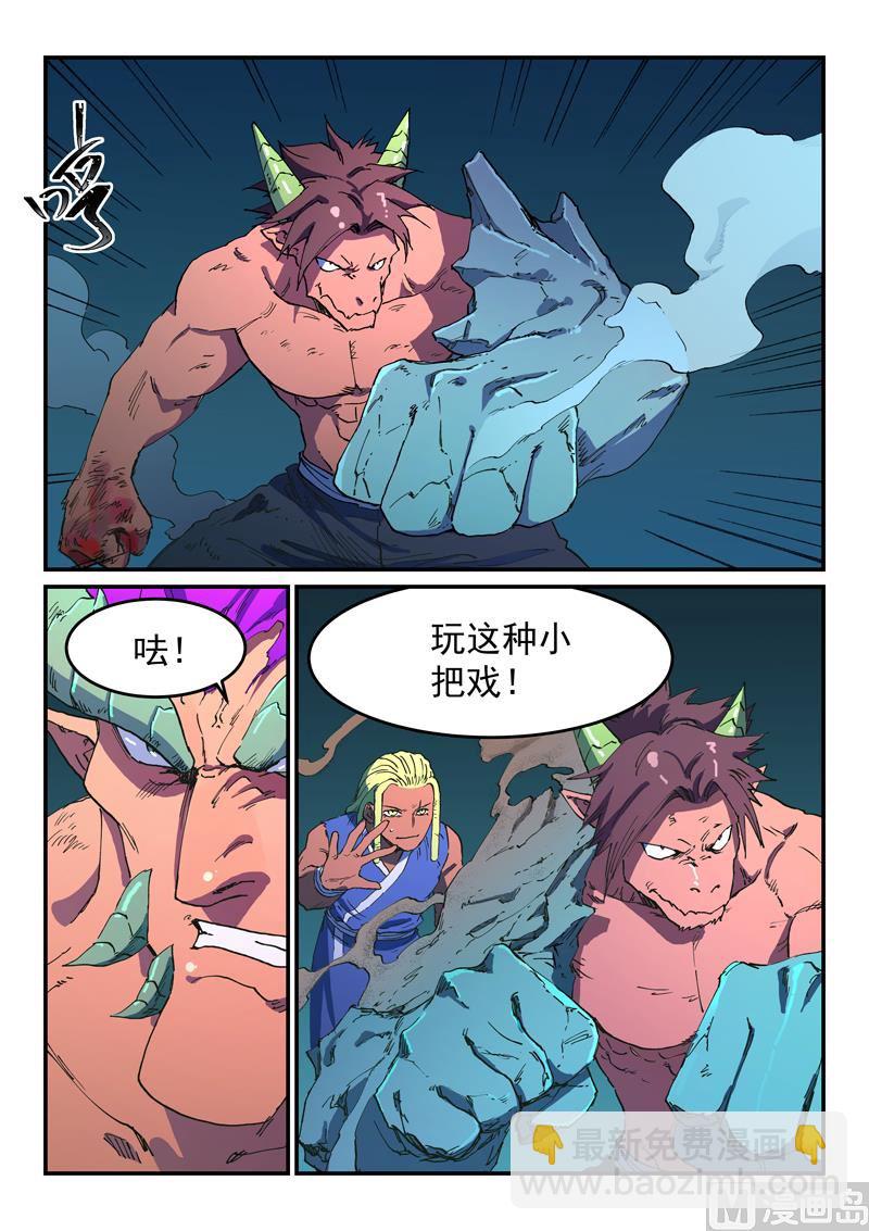 🍚星武神诀 第515话 第9页