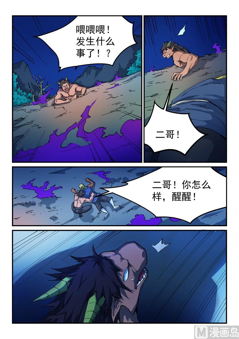 🍚星武神诀 第517话 第1页