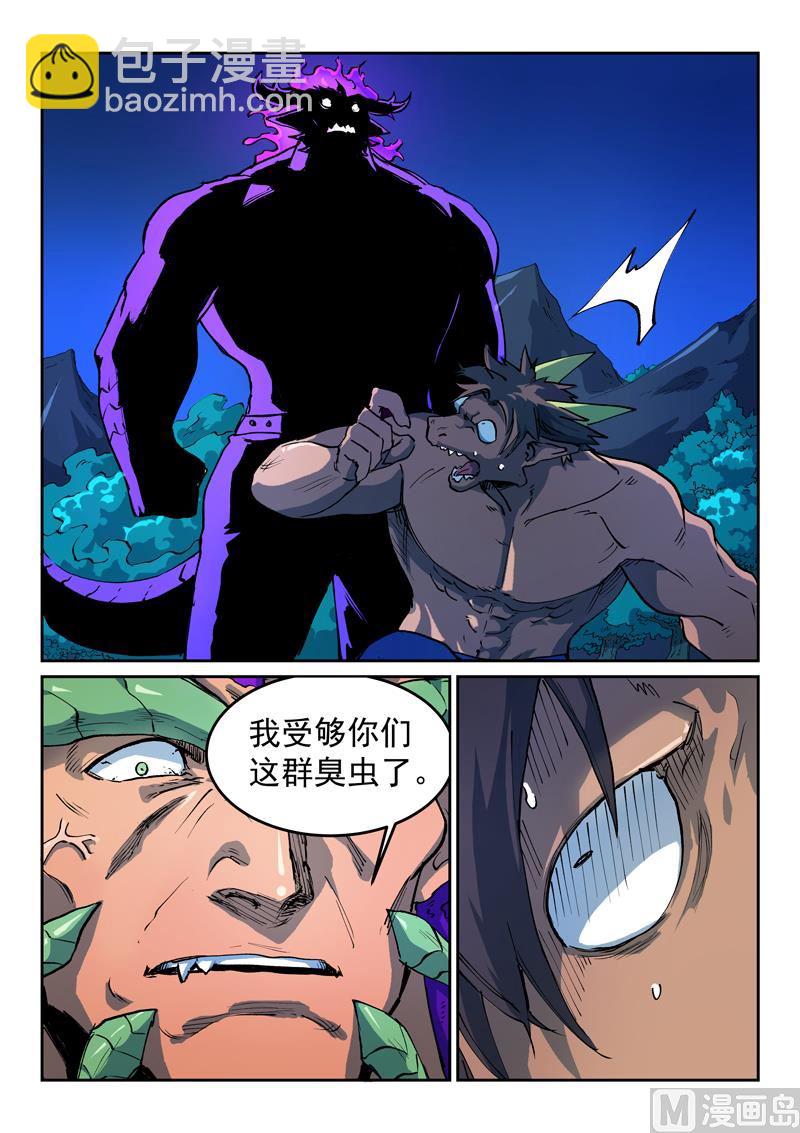 🍚星武神诀 第517话 第2页