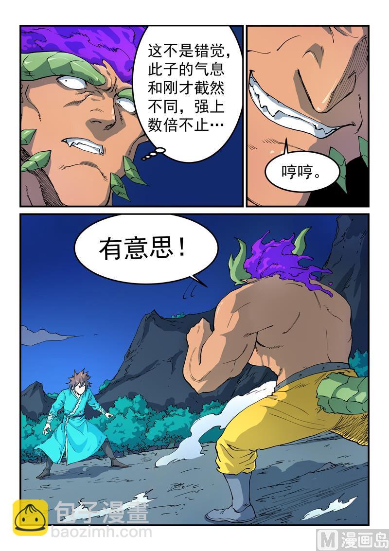 🍚星武神诀 第517话 第5页