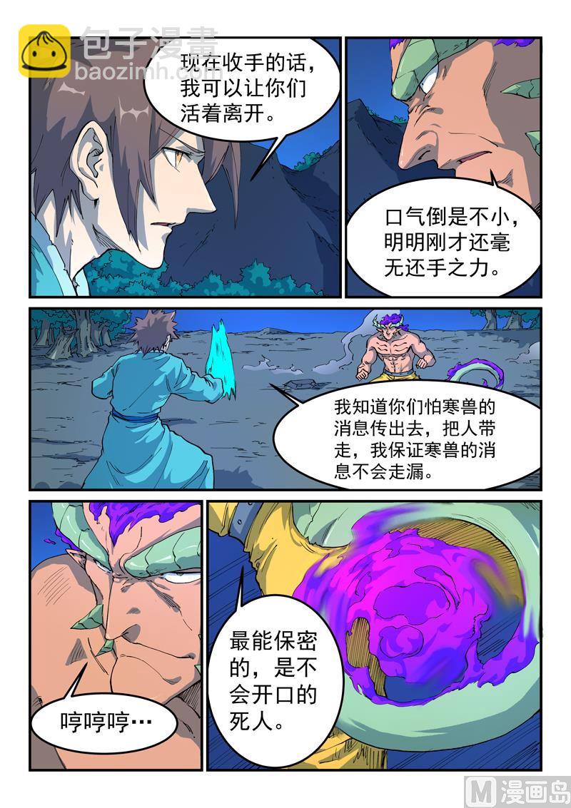 🍚星武神诀 第517话 第6页