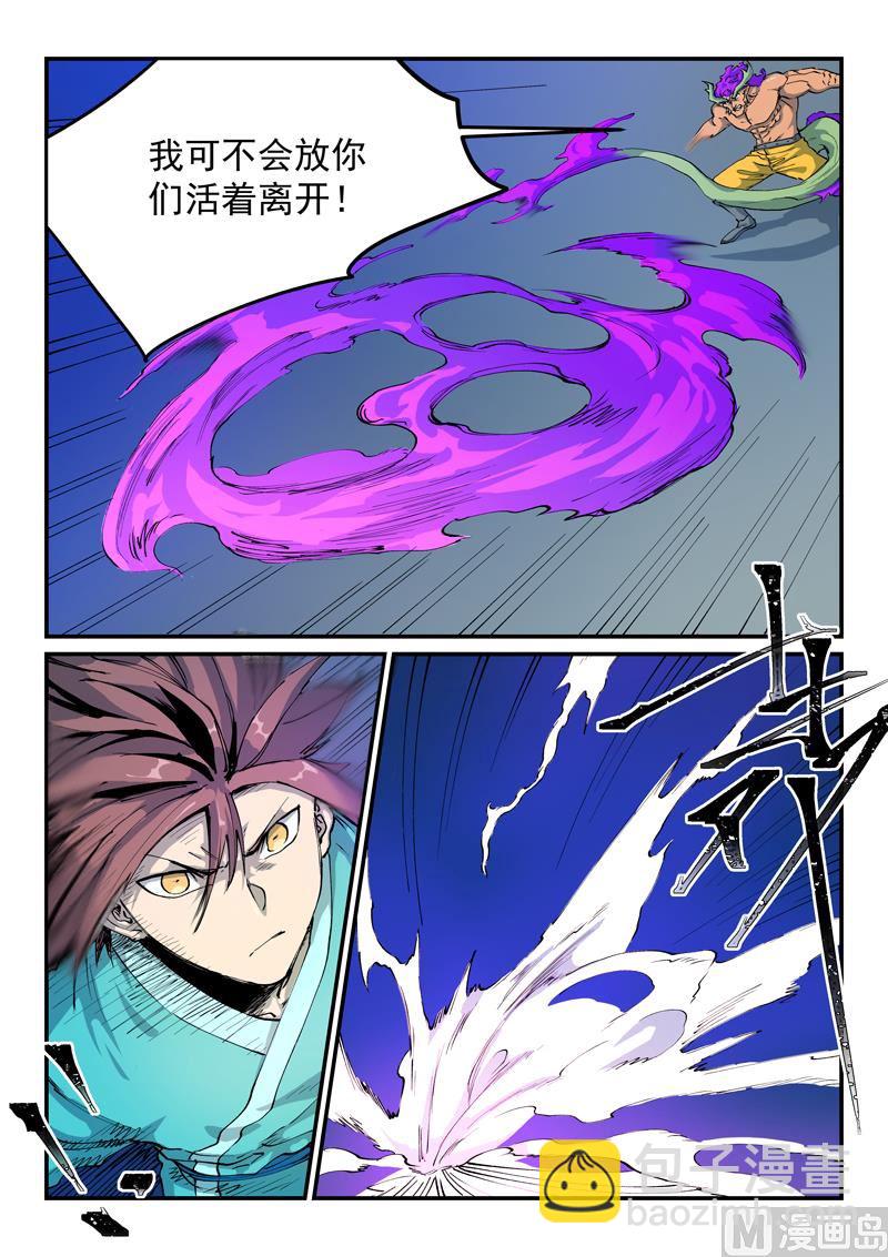 🍚星武神诀 第517话 第7页
