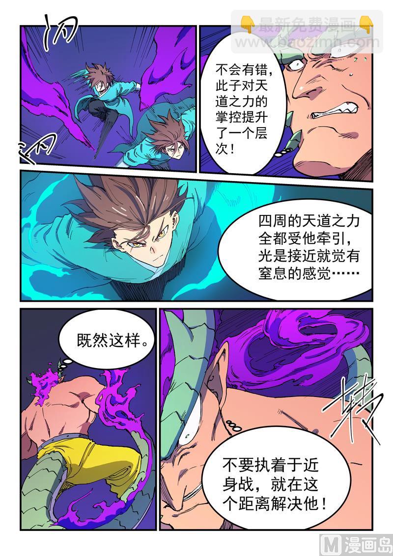 🍚星武神诀 第517话 第9页