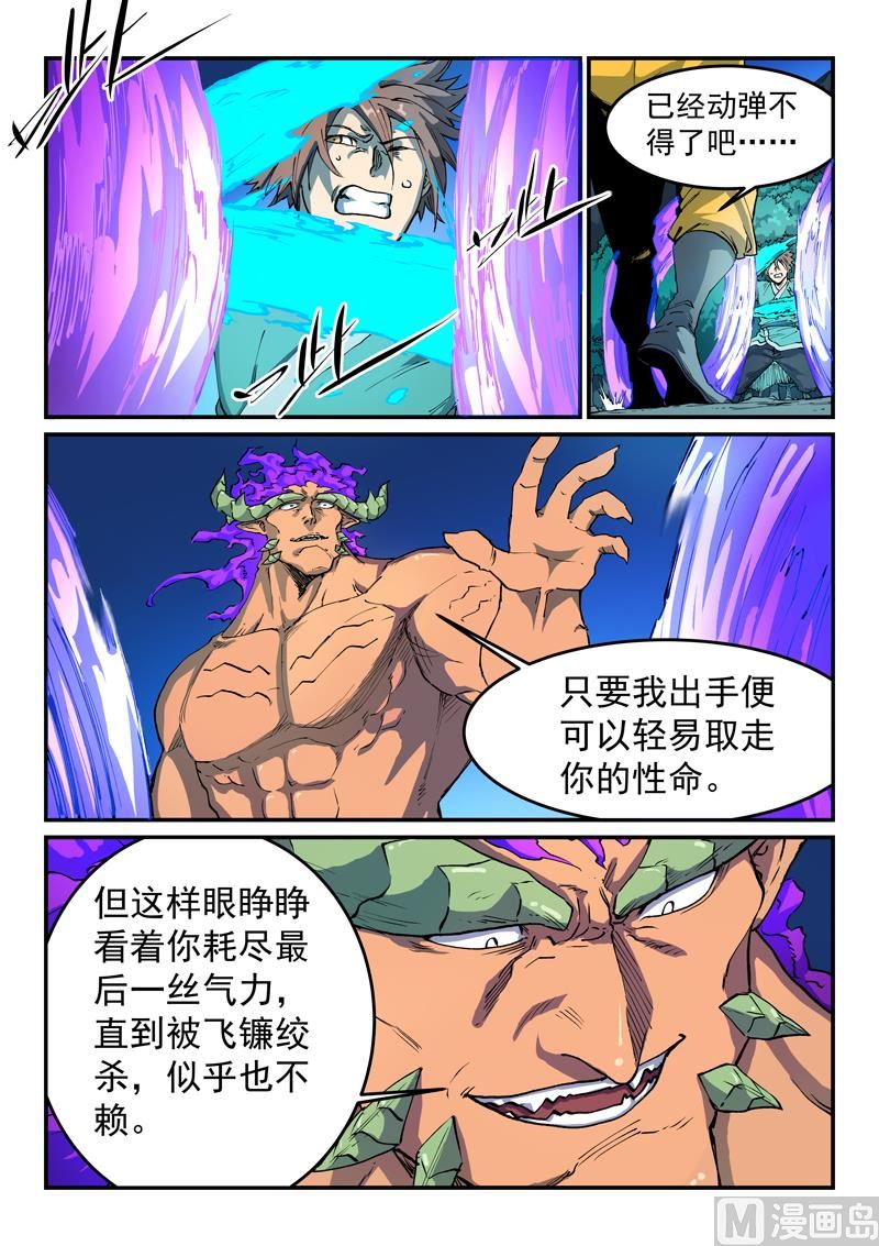 🍚星武神诀 第519话 第1页