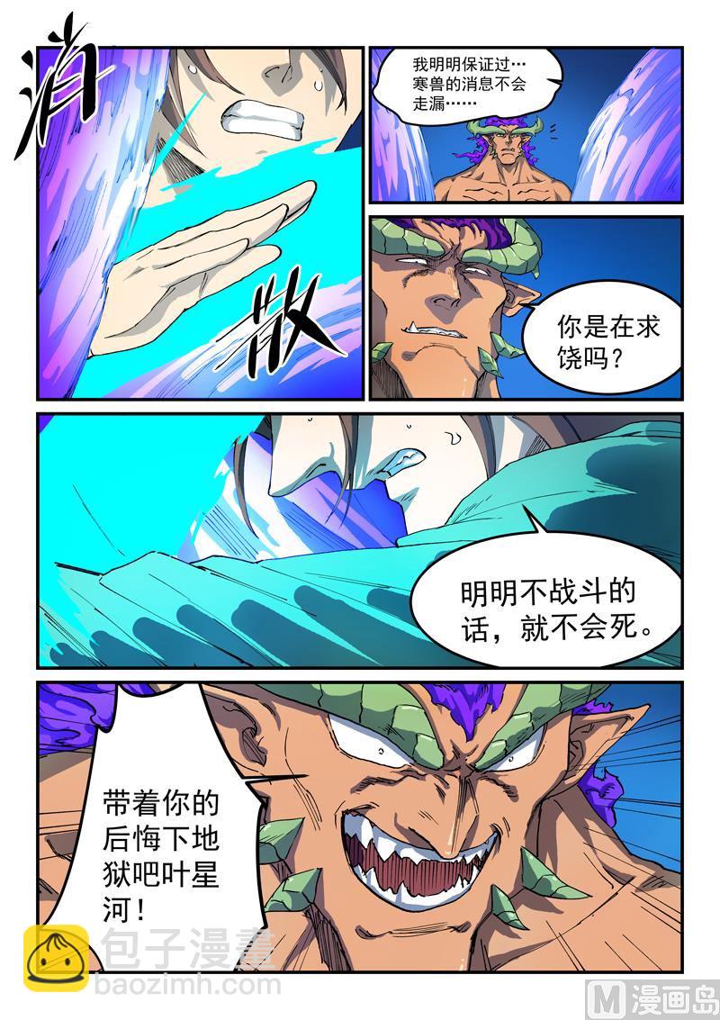 🍚星武神诀 第519话 第2页