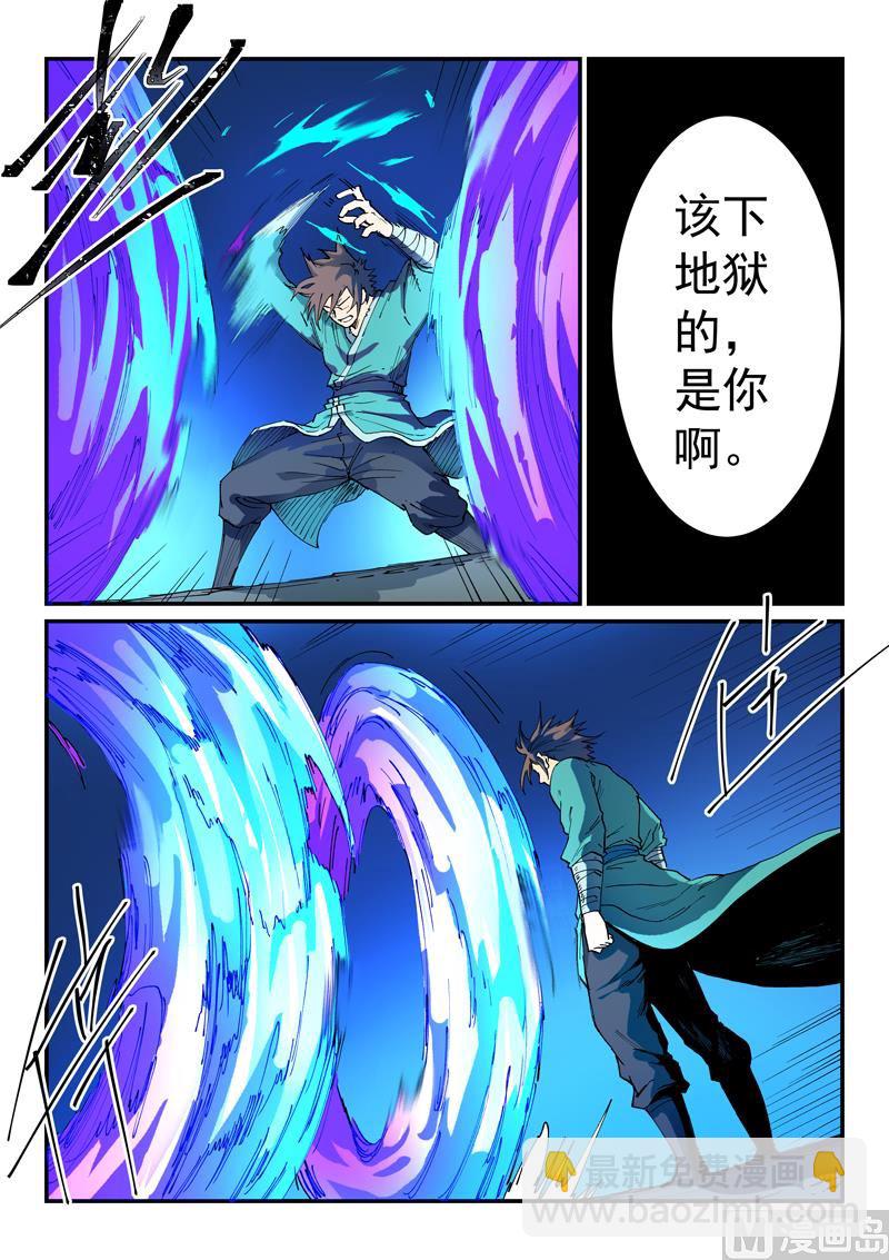 🍚星武神诀 第519话 第3页
