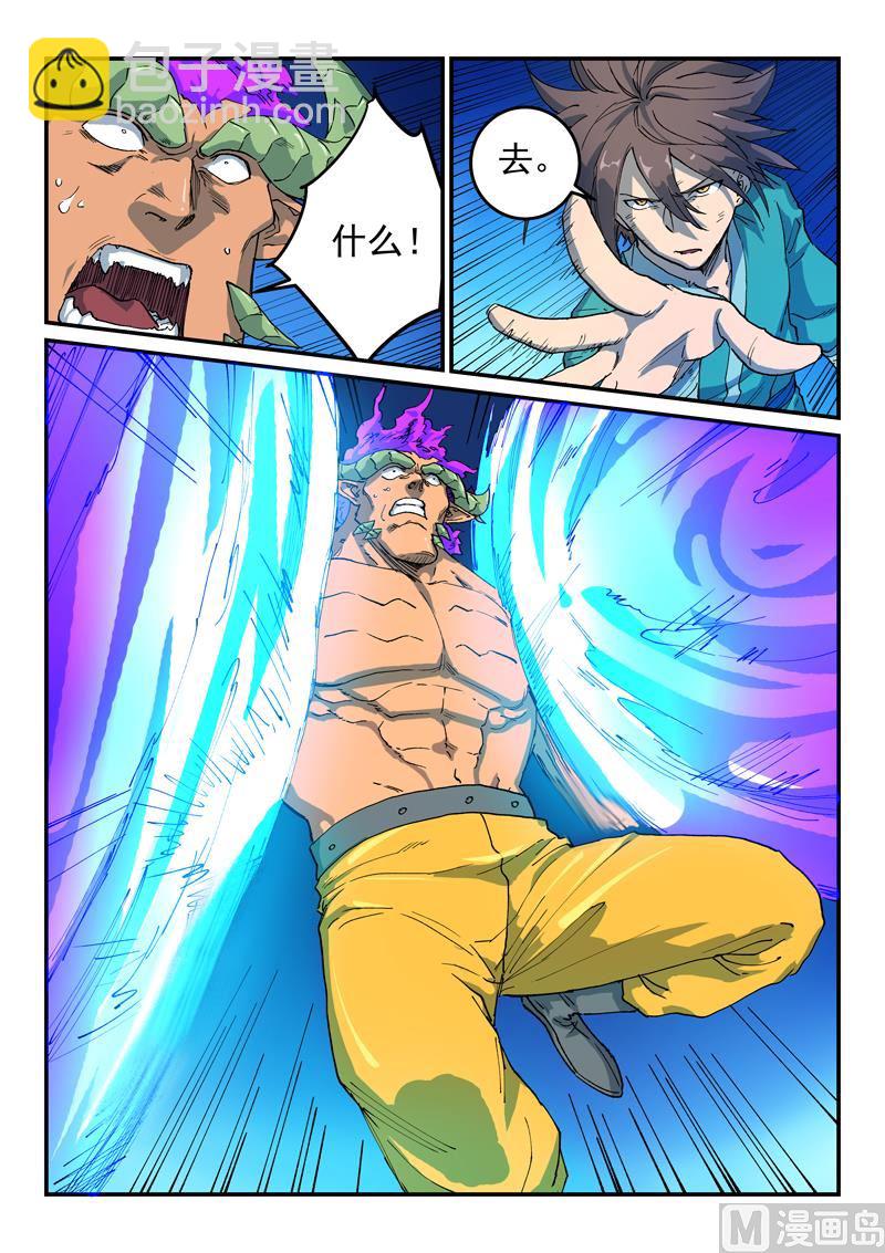 🍚星武神诀 第519话 第4页