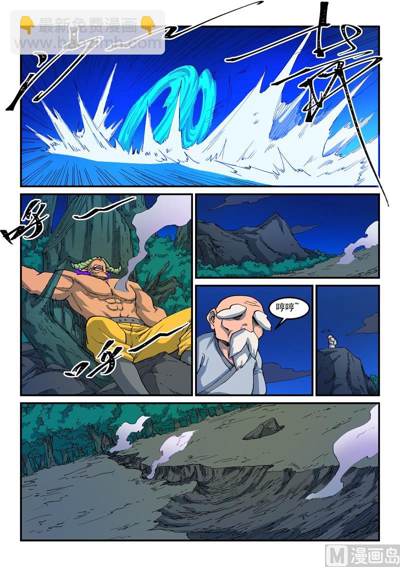 🍚星武神诀 第519话 第5页
