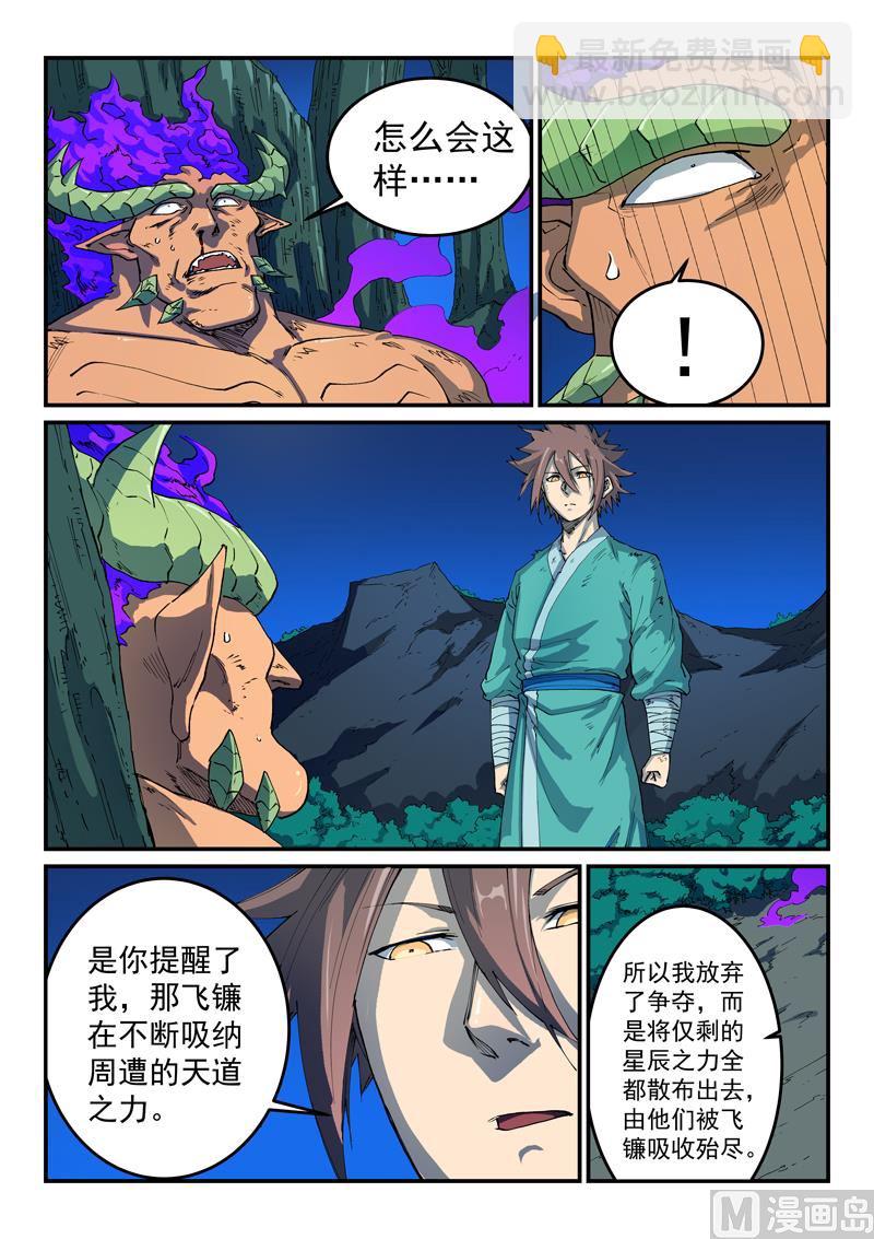 🍚星武神诀 第519话 第6页