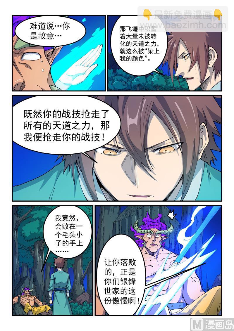 🍚星武神诀 第519话 第7页