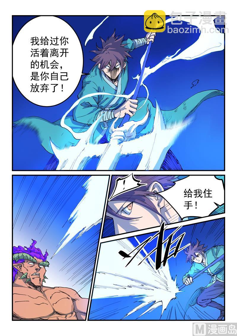 🍚星武神诀 第519话 第8页