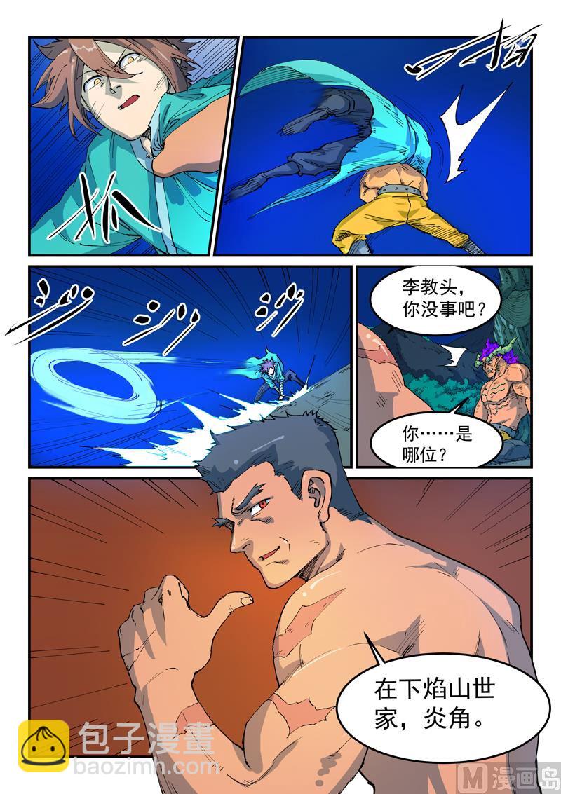 🍚星武神诀 第519话 第9页