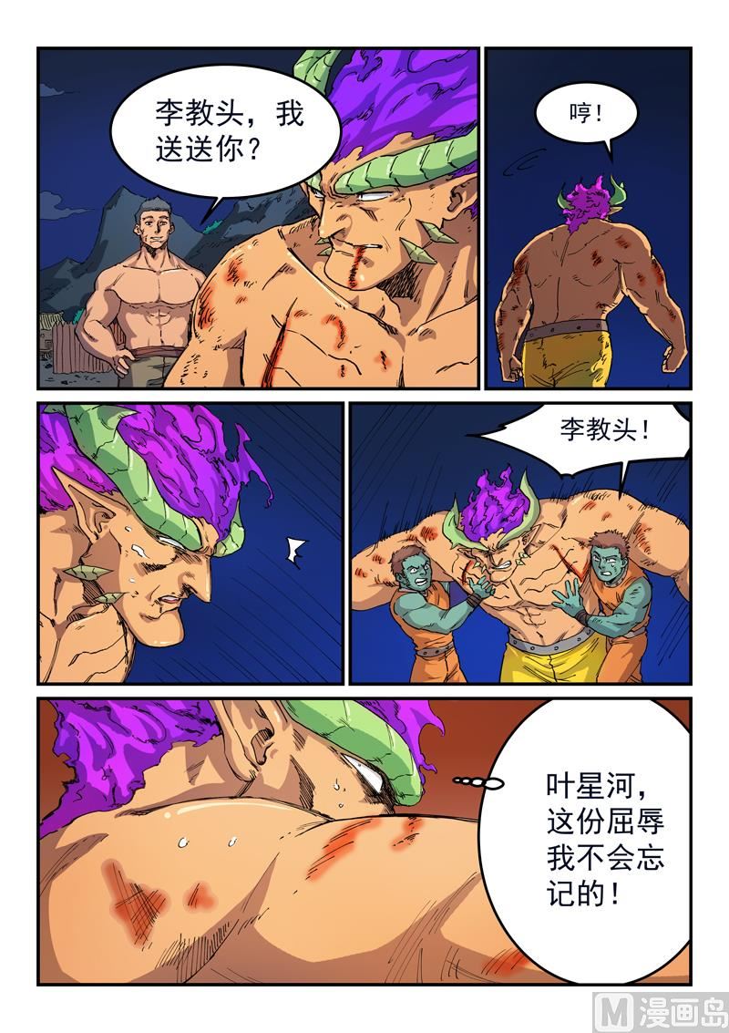 🍚星武神诀 第521话 第1页
