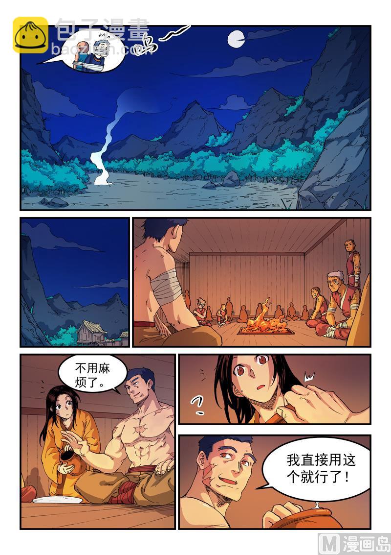 🍚星武神诀 第521话 第2页