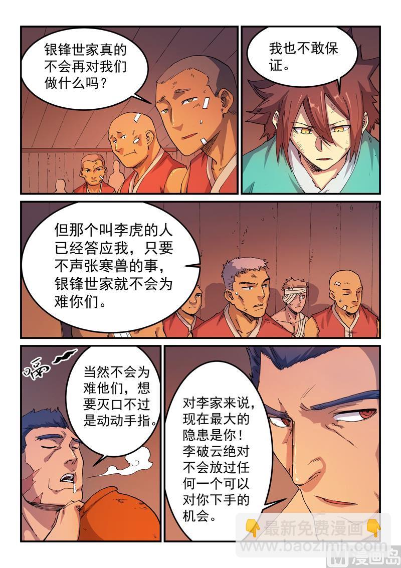 🍚星武神诀 第521话 第3页