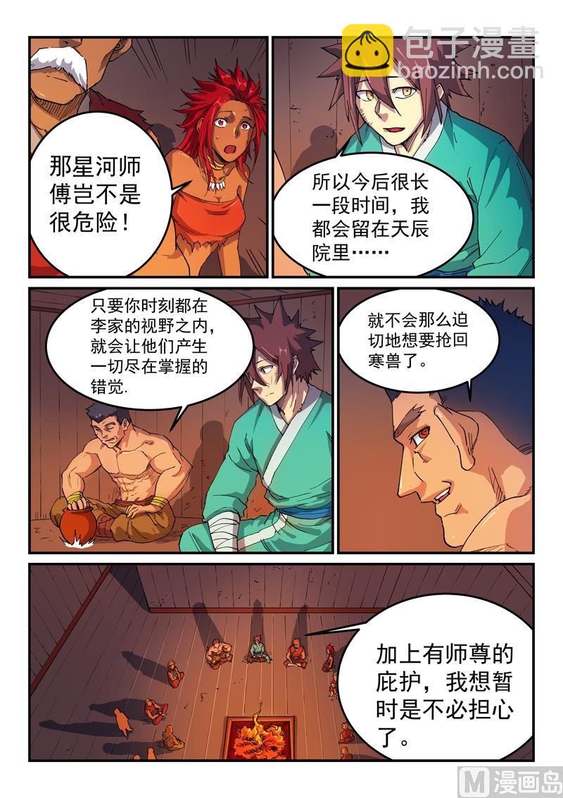 🍚星武神诀 第521话 第4页