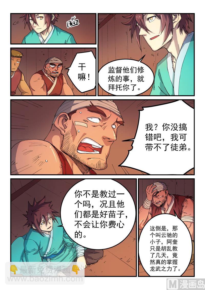 🍚星武神诀 第521话 第5页