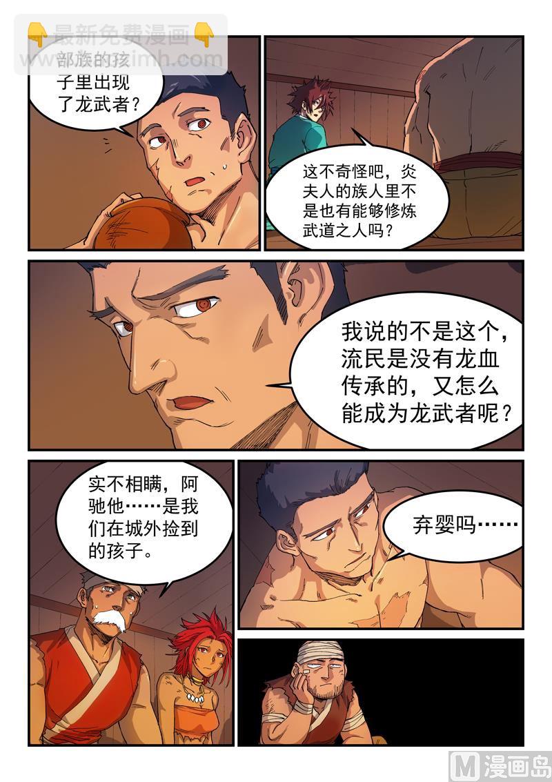 🍚星武神诀 第521话 第6页