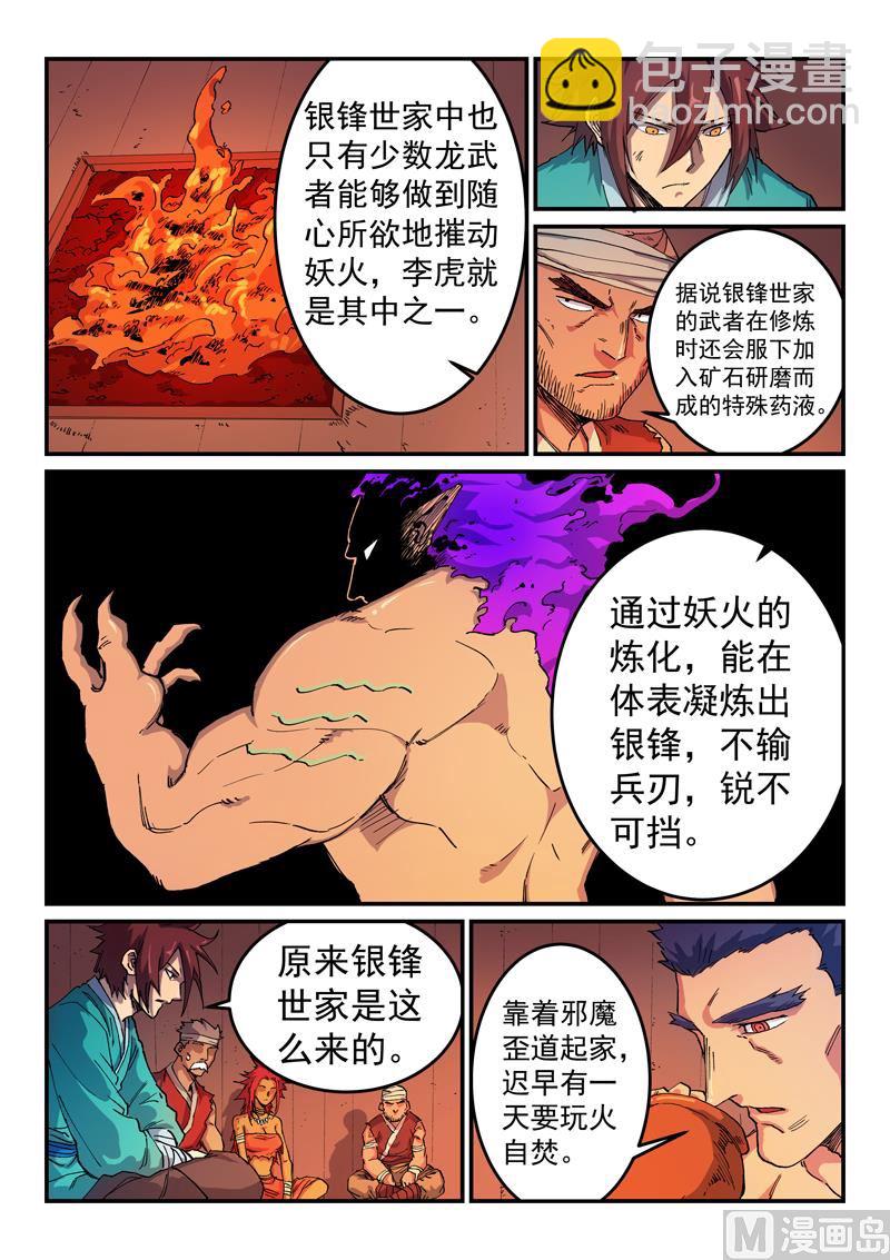 🍚星武神诀 第521话 第8页