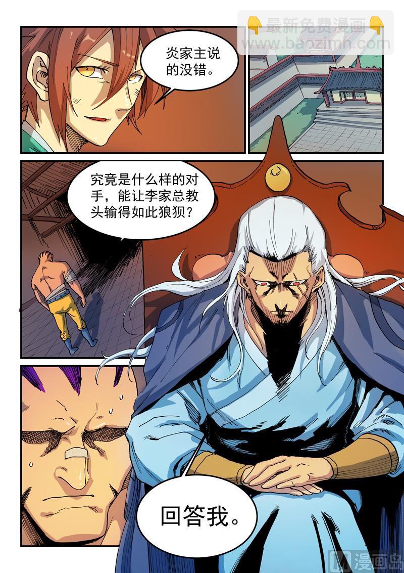 🍚星武神诀 第521话 第9页