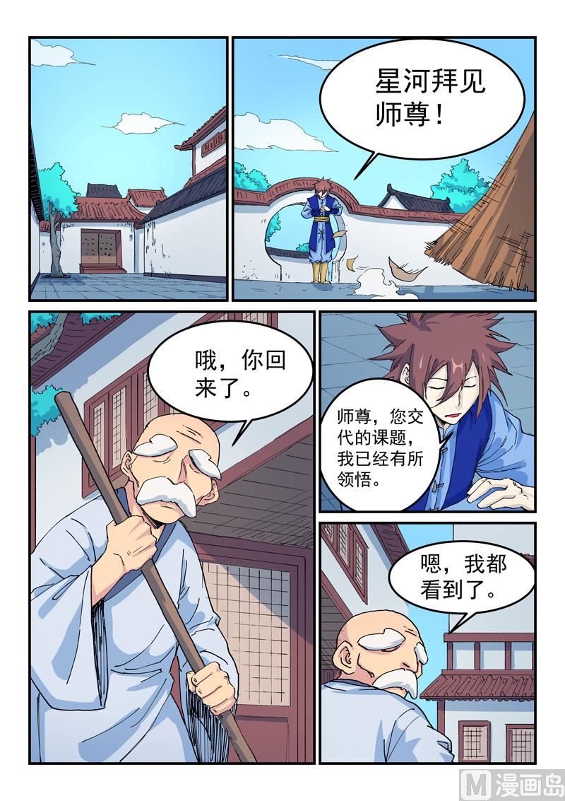 🍚星武神诀 第523话 第1页