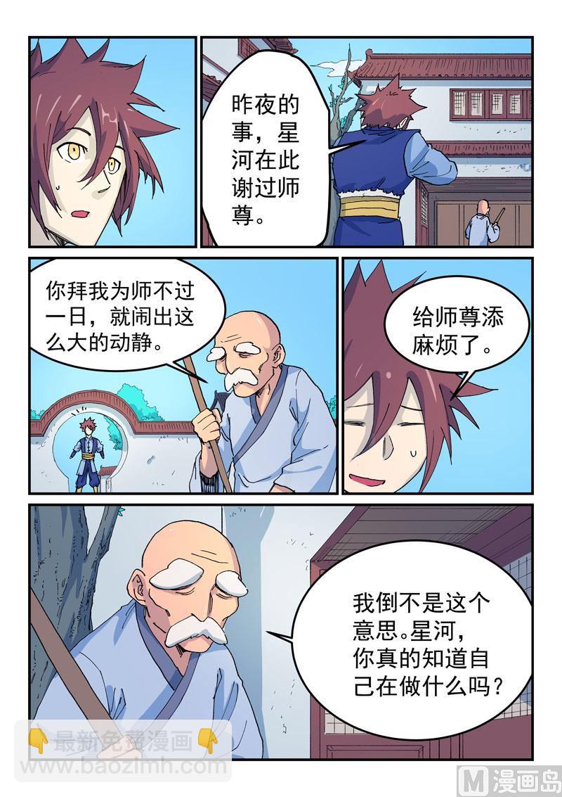 🍚星武神诀 第523话 第2页