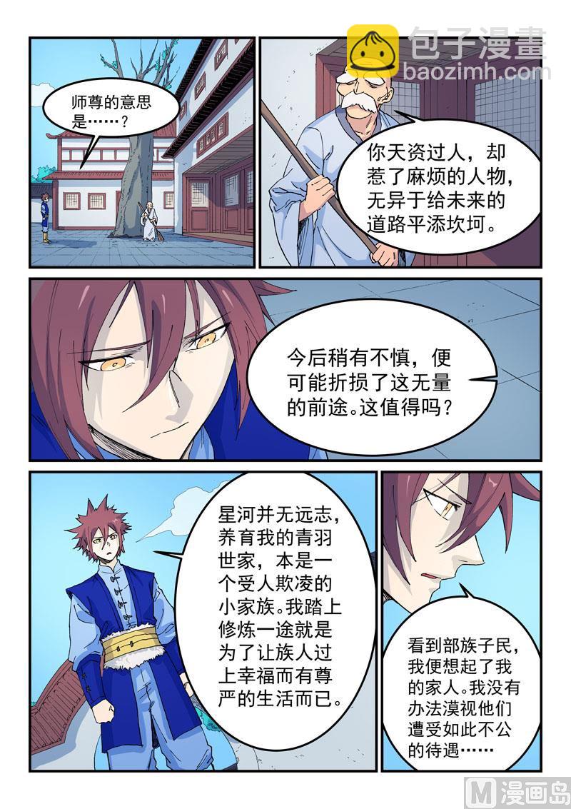 🍚星武神诀 第523话 第3页