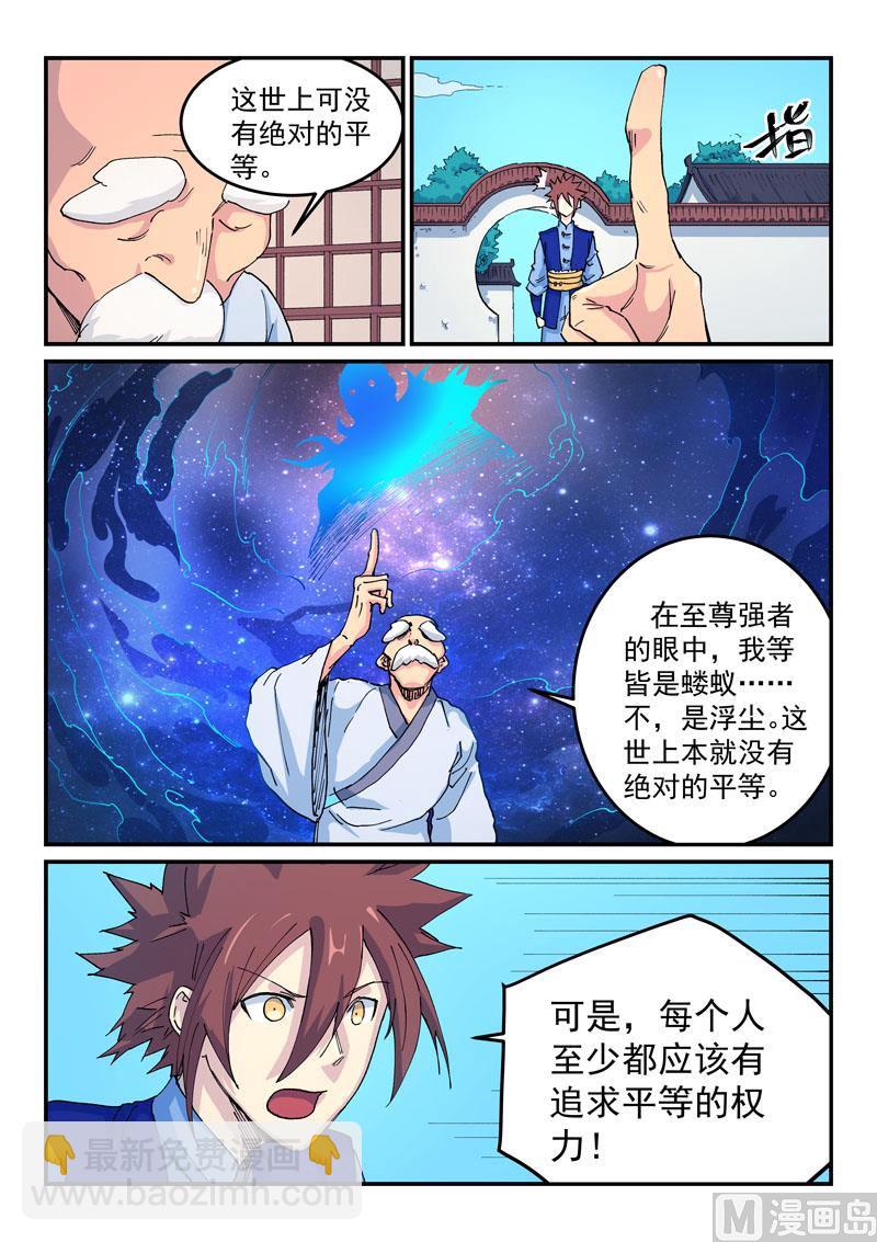 🍚星武神诀 第523话 第4页