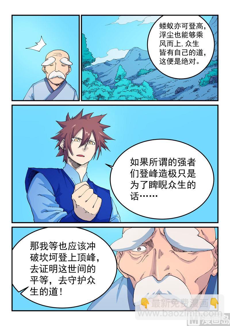 🍚星武神诀 第523话 第5页