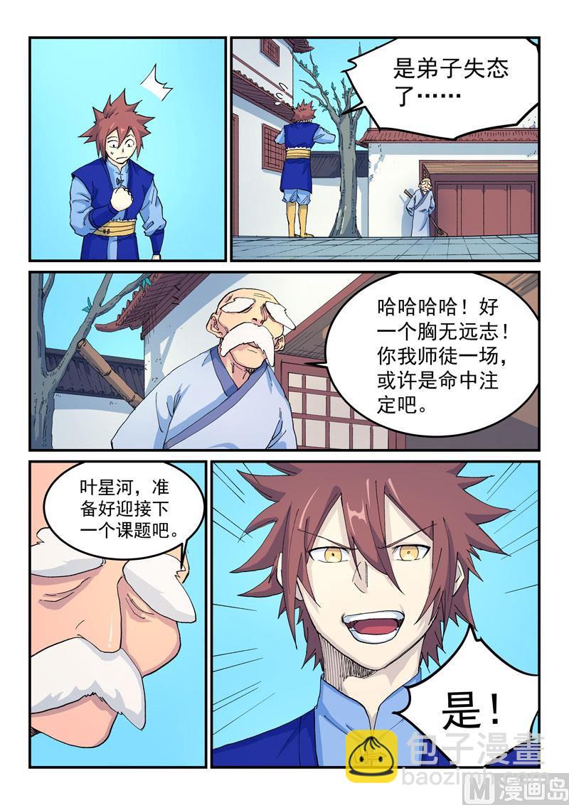 🍚星武神诀 第523话 第6页