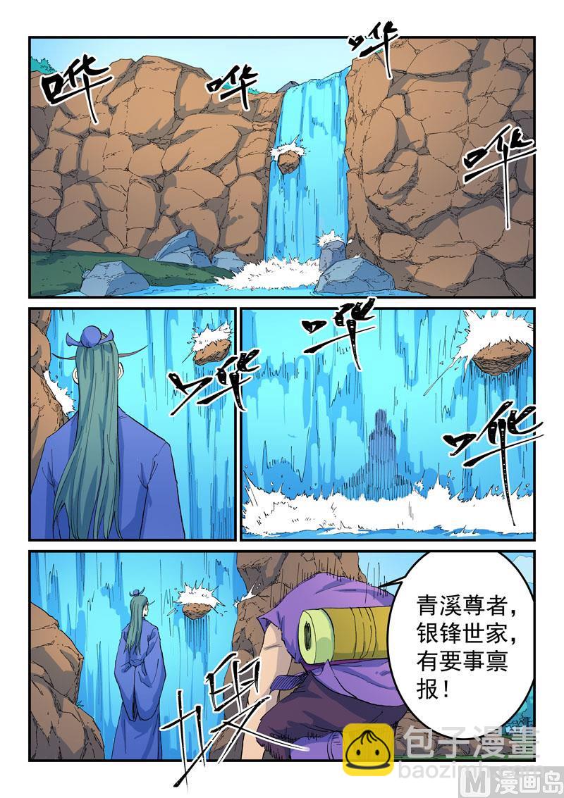 🍚星武神诀 第523话 第7页