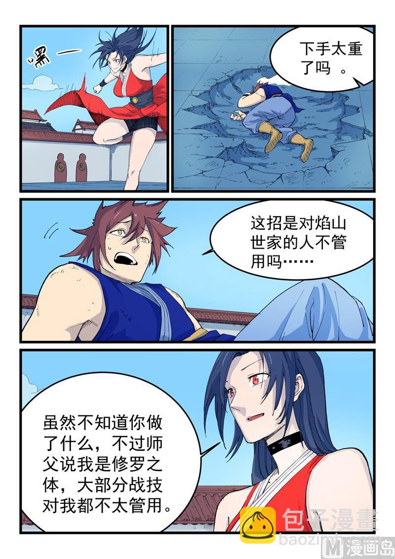 🍚星武神诀 第525话 第2页