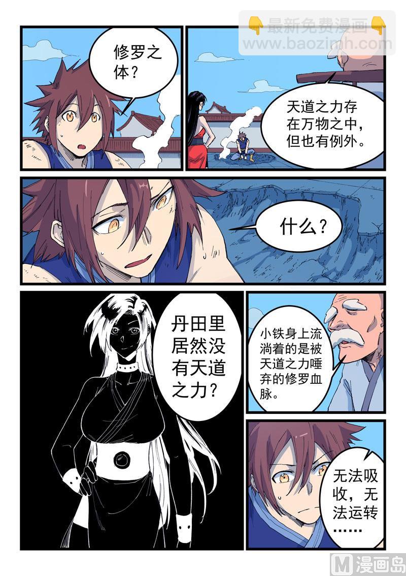🍚星武神诀 第525话 第3页