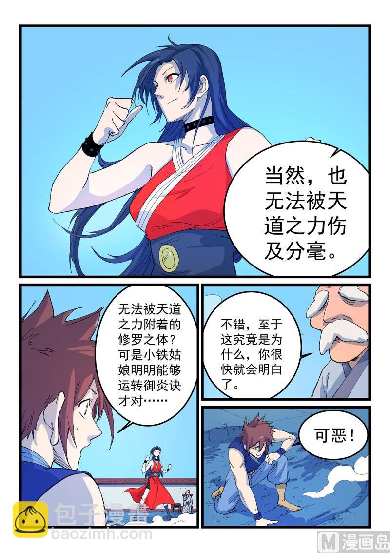 🍚星武神诀 第525话 第4页