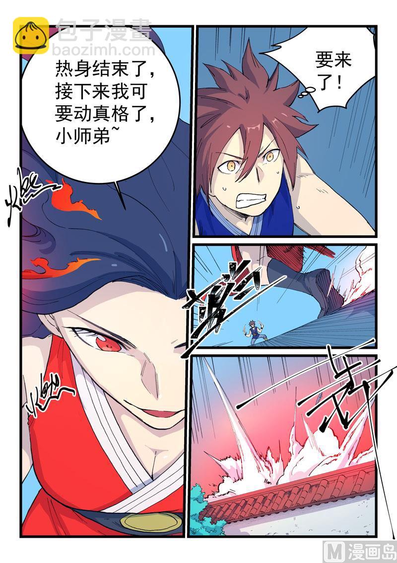 🍚星武神诀 第525话 第5页