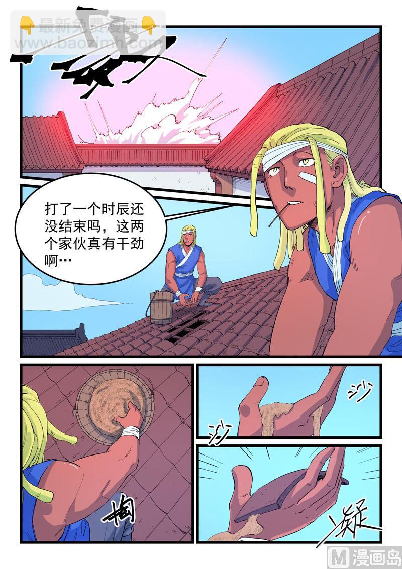 🍚星武神诀 第525话 第6页