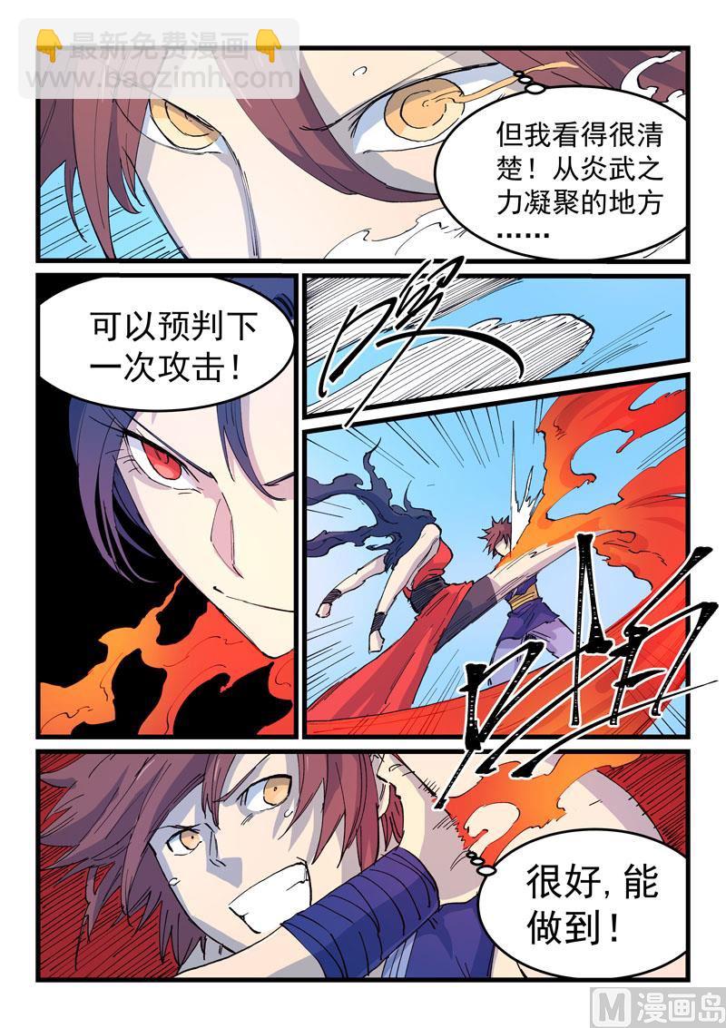 🍚星武神诀 第525话 第8页