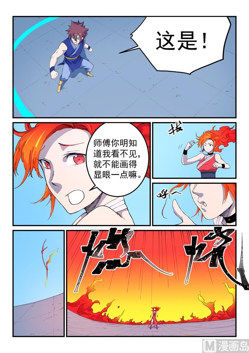 🍚星武神诀 第527话 第1页