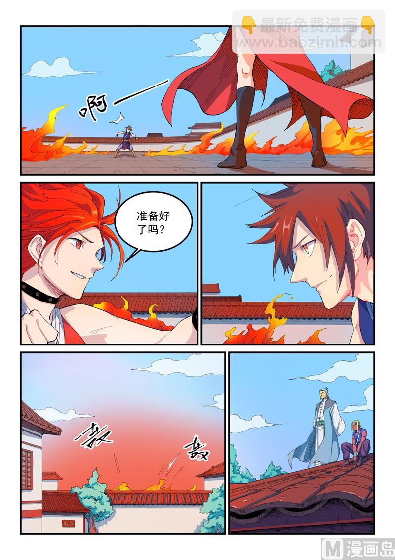 🍚星武神诀 第527话 第2页