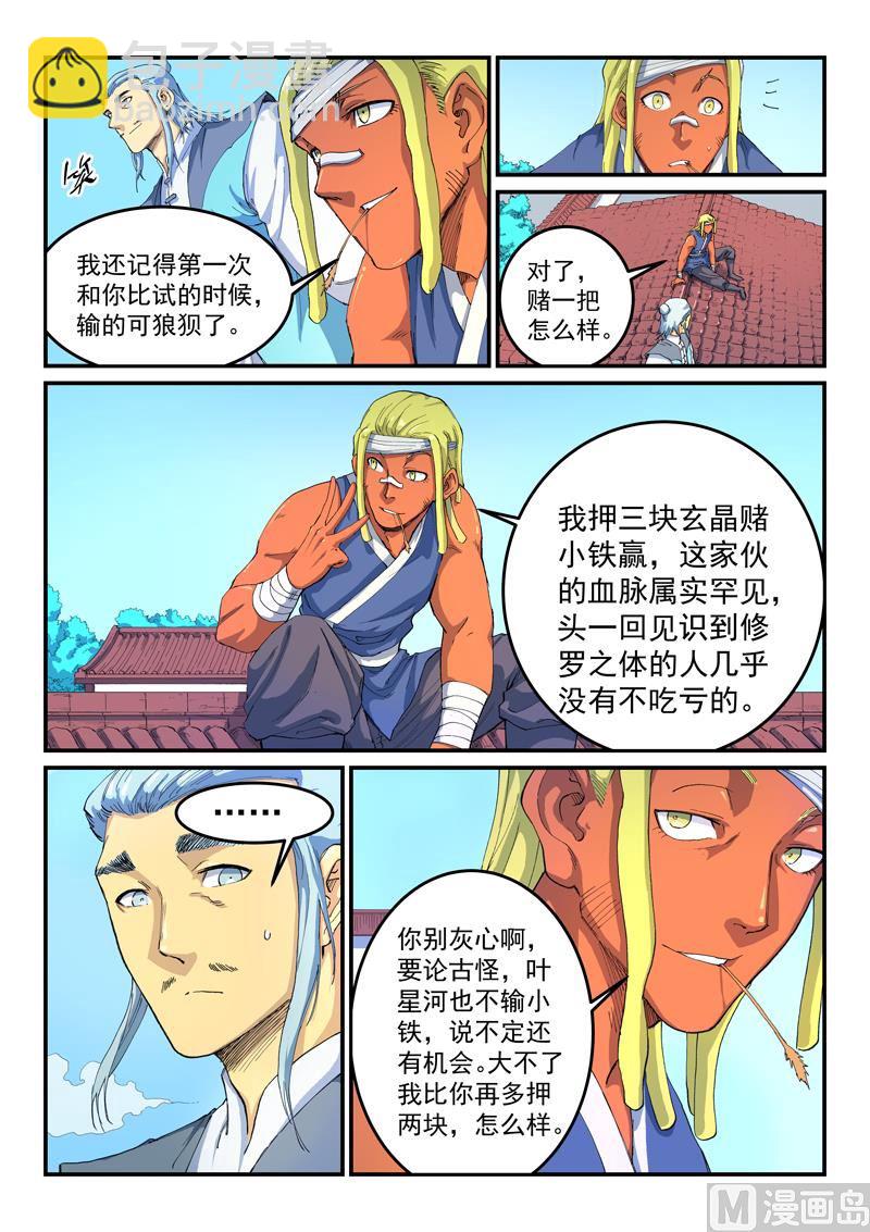 🍚星武神诀 第527话 第3页