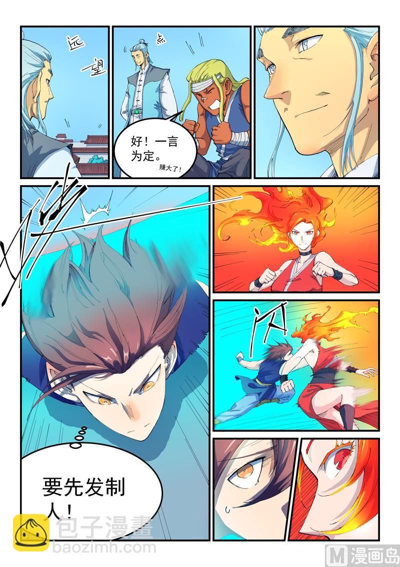 🍚星武神诀 第527话 第4页