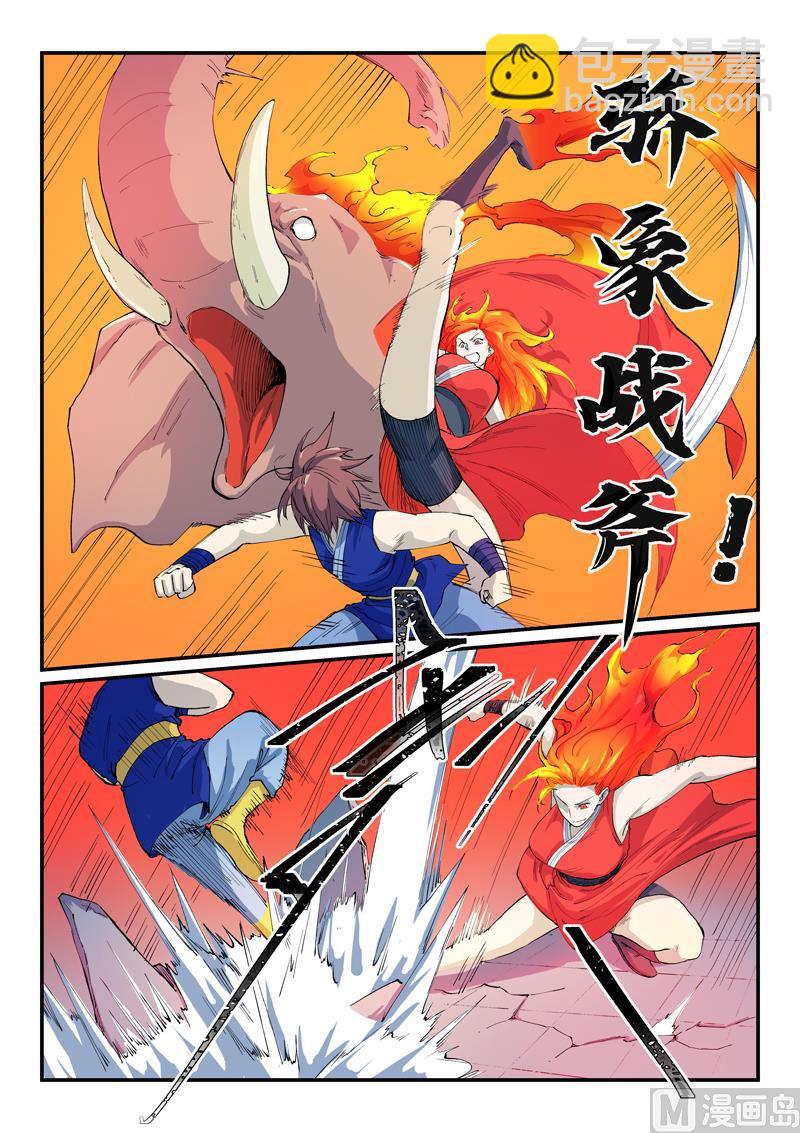 🍚星武神诀 第527话 第5页