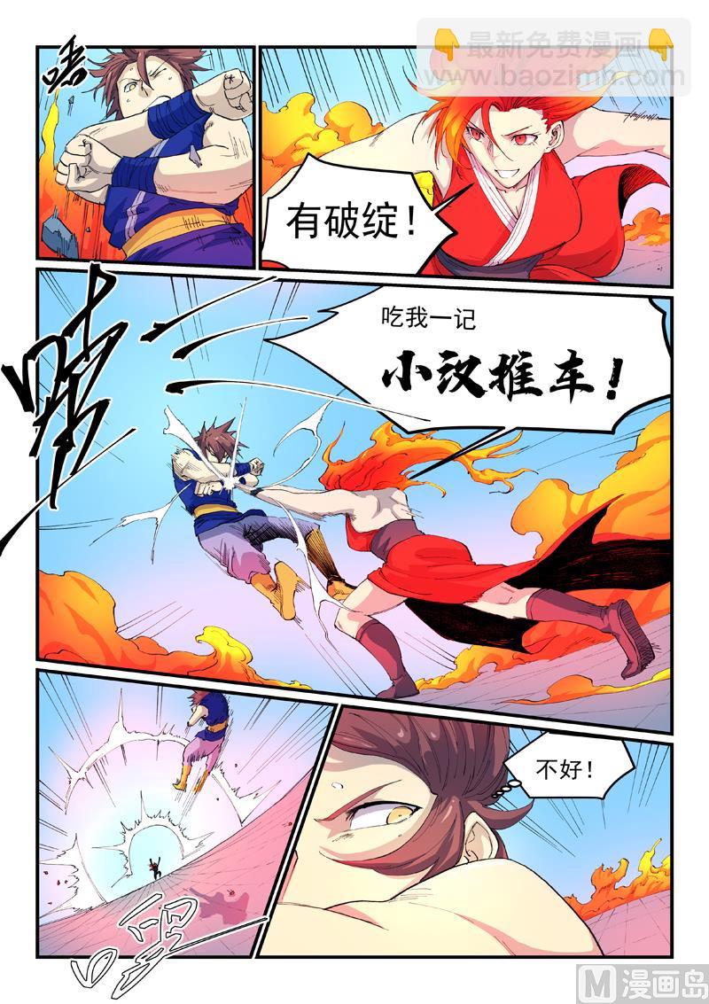 🍚星武神诀 第527话 第6页