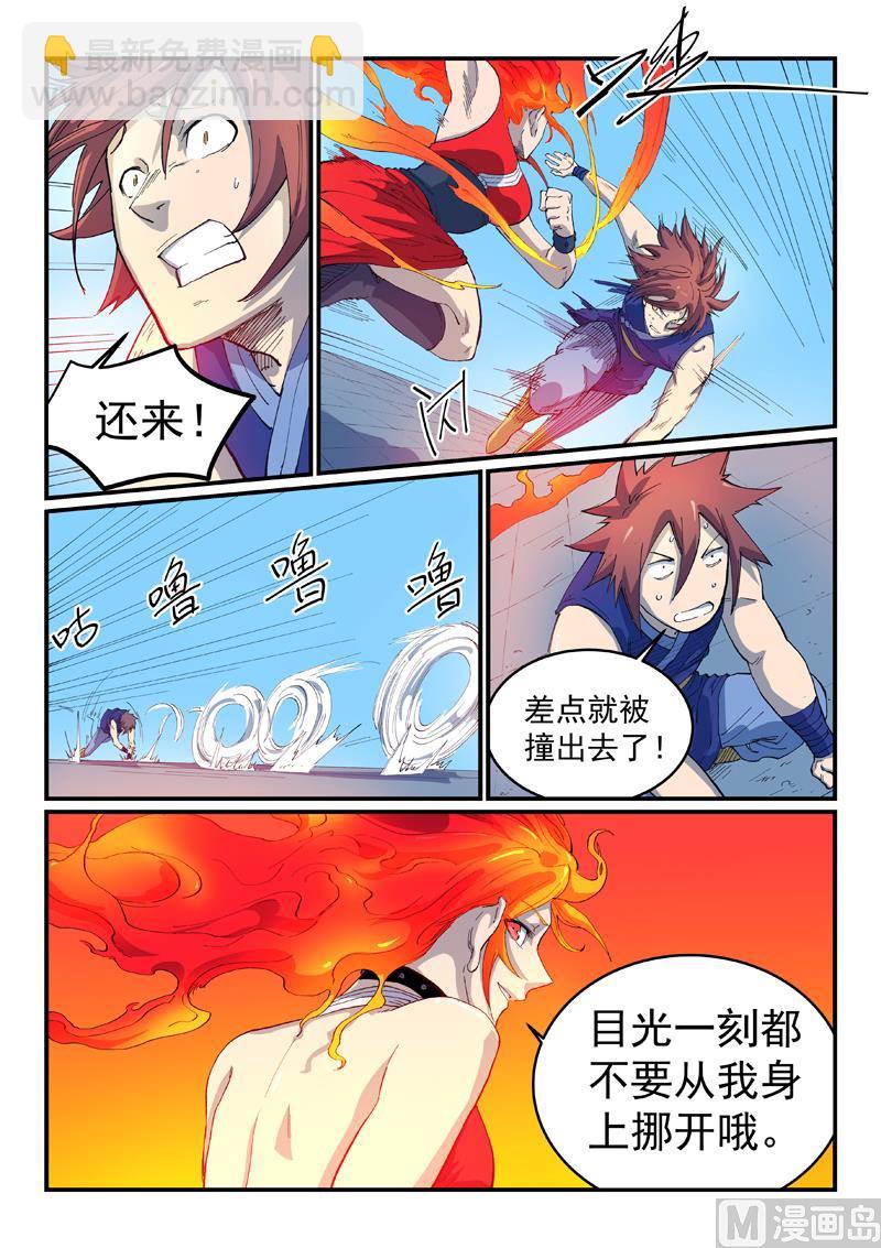 🍚星武神诀 第527话 第8页