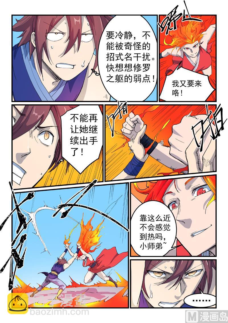 🍚星武神诀 第527话 第9页