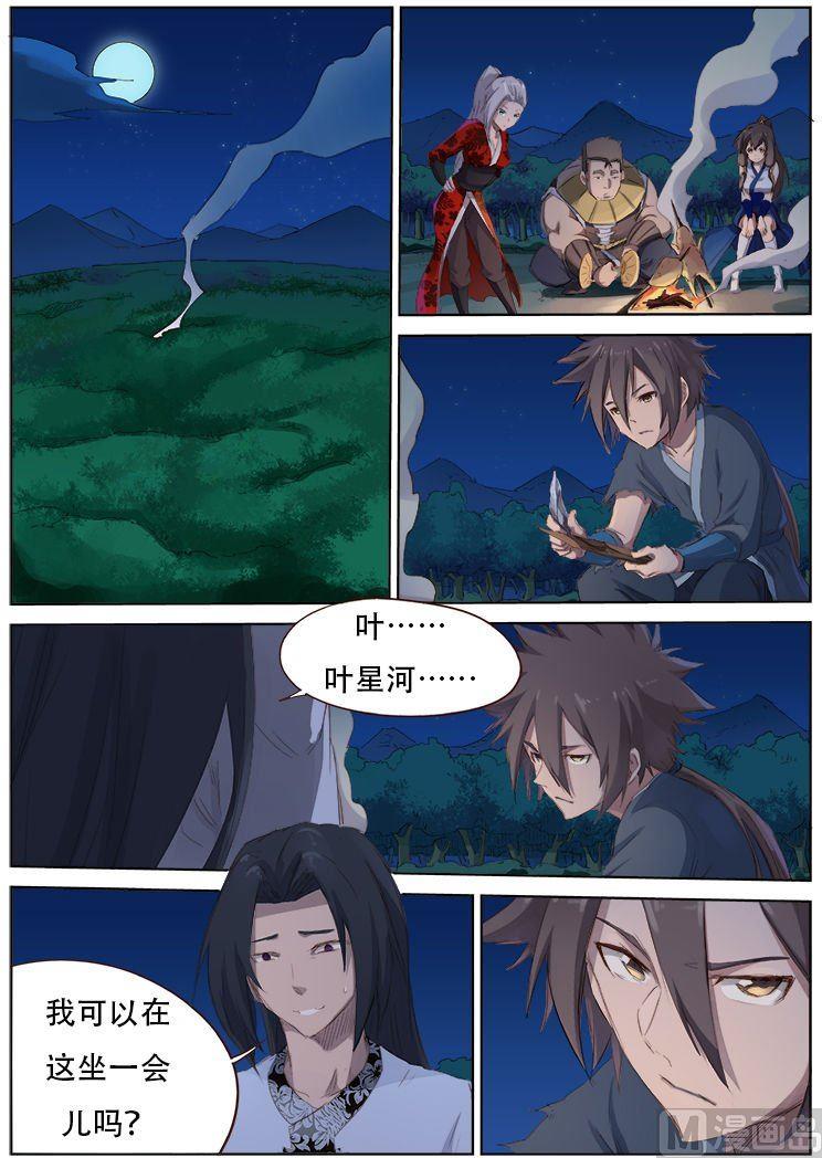 🍚星武神诀 第54话 暗月世家 第1页