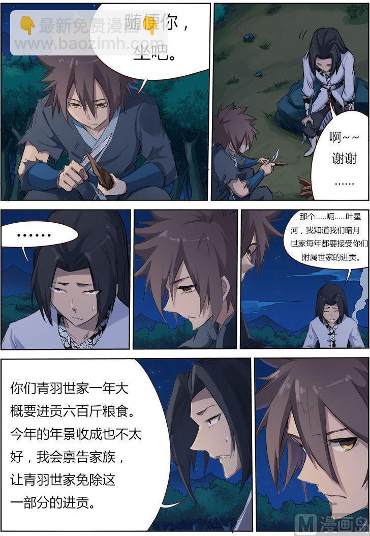 🍚星武神诀 第54话 暗月世家 第2页