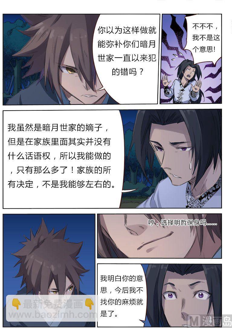 🍚星武神诀 第54话 暗月世家 第3页