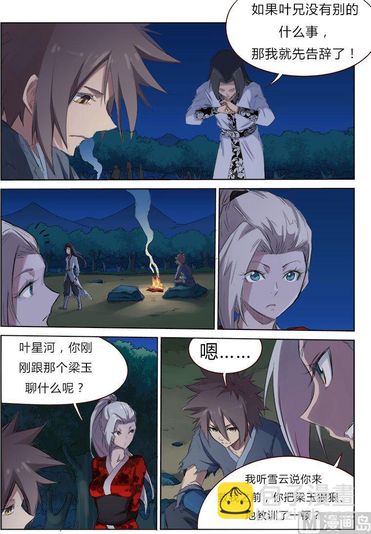 🍚星武神诀 第54话 暗月世家 第5页